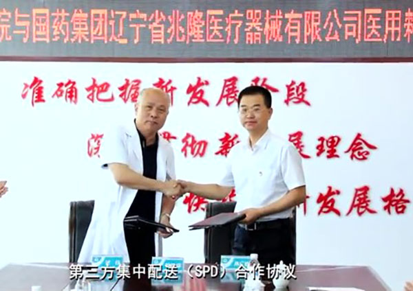 本溪市中心医院与国药集团辽宁省兆隆医疗器械有限公司签订合作协议
