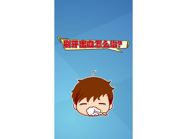 刷牙出血怎么治？