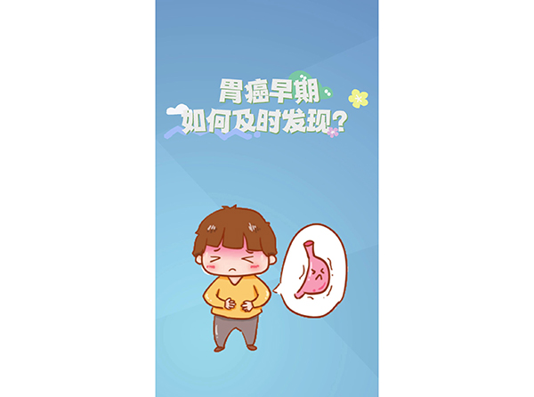 胃癌早期如何及时发现？