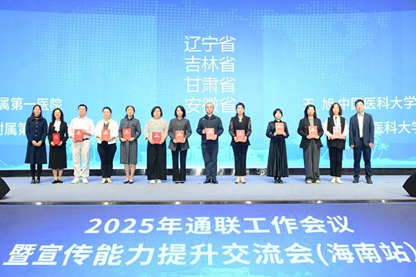 喜报丨本溪市中心医院荣获健康报社2025年度地方宣传工作先进集体